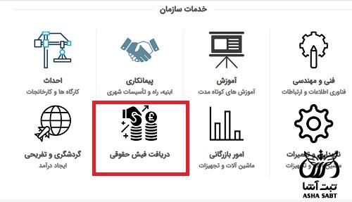 سایت فیش حقوقی شهرداری کرمان